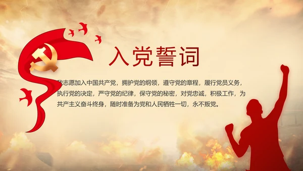 中国共产党的光辉历程党史党课PPT