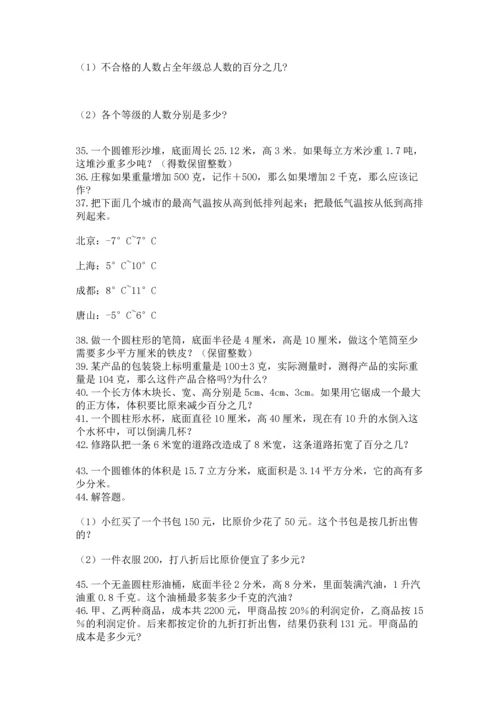 六年级小升初数学解决问题50道【名师推荐】.docx