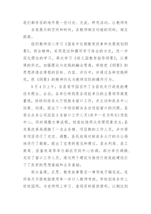 小学学校校本培训总结.docx
