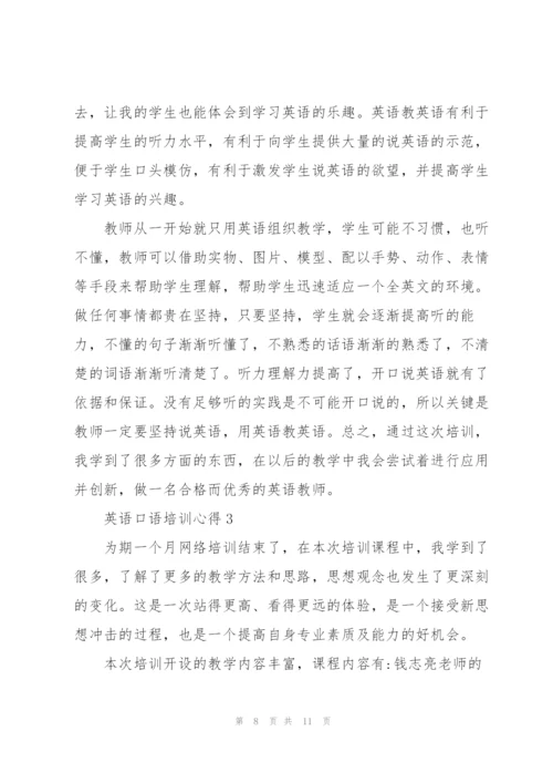 英语口语教学培训心得3篇.docx