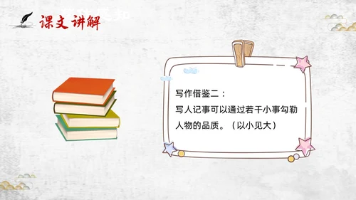 棕色插画初中语文七年级下册PPT课件叶圣陶先生二三事PPT初中语文七年级下册课件