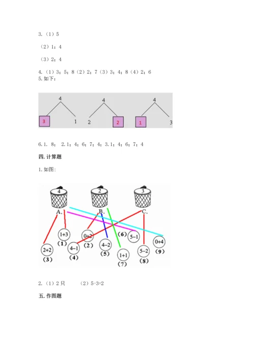 小学一年级上册数学期中测试卷及参考答案【突破训练】.docx