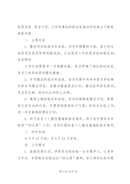 回头看方案[最终定稿].docx