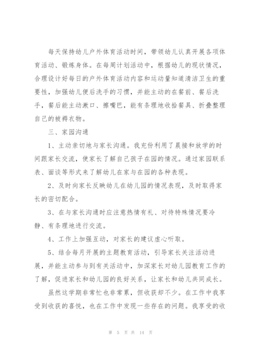 幼儿园小班个人工作总结范本5篇.docx