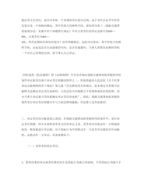 【精编】《安全管理论文》之浅析道路交通事故损害赔偿案件举证责任的相关问题.docx