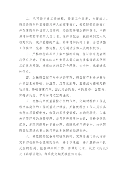 2023年药剂科年度工作计划.docx