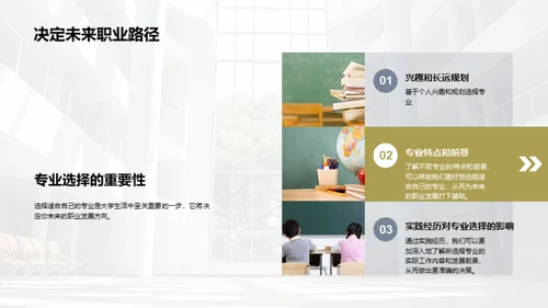 大学生活与职业规划