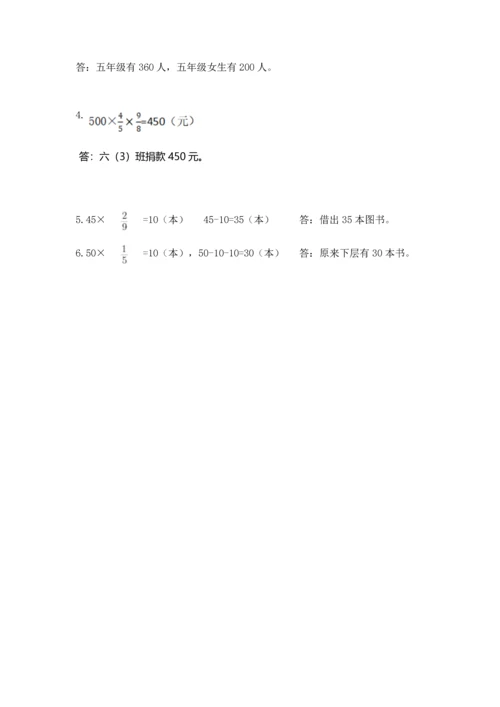 人教版六年级上册数学期中测试卷精品【名师推荐】.docx