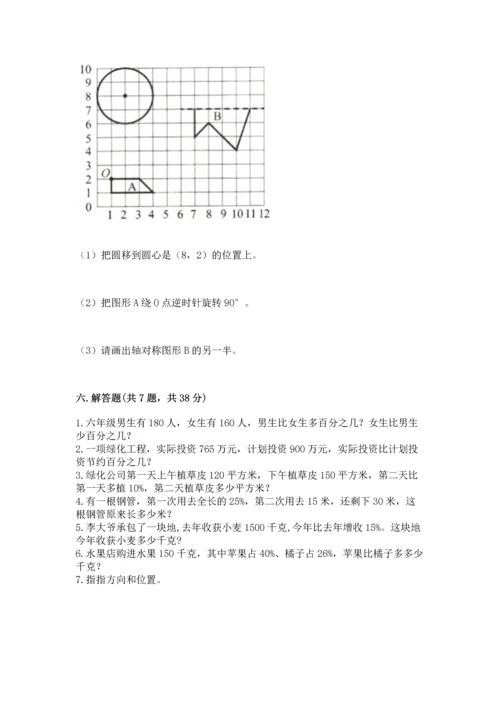 人教版六年级上册数学期末测试卷含答案（轻巧夺冠）.docx