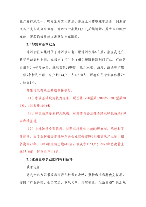 群艺生态农业园规划.docx