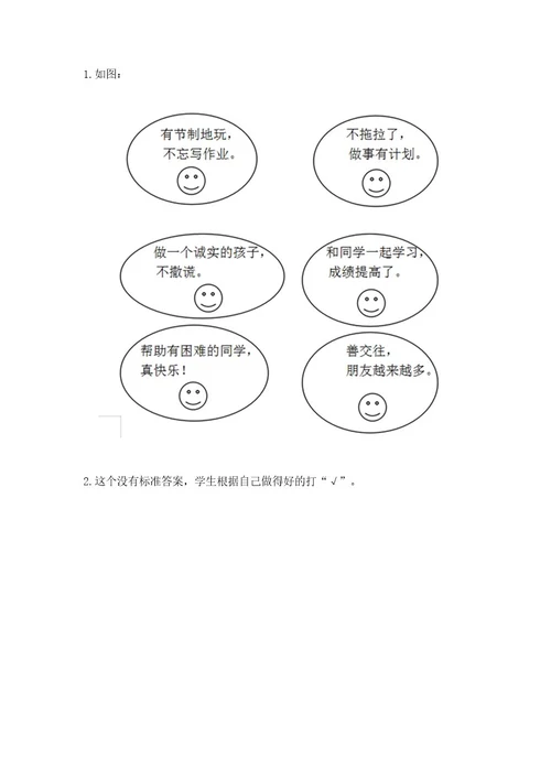 部编版二年级上册道德与法治期中测试卷含答案（黄金题型）