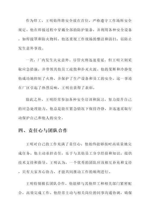 化工厂焊工优秀员工事迹