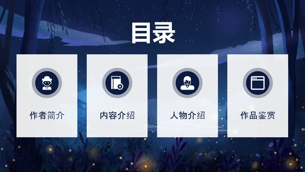 卡通深黑色白夜行文学小说读书分享会PPT模板
