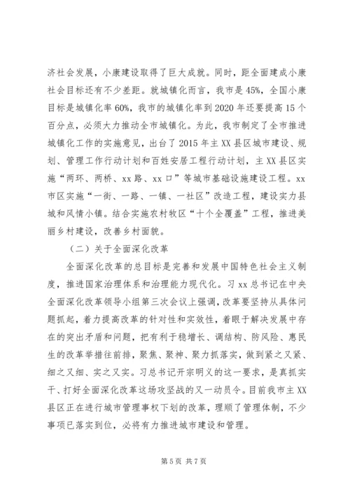 学习四个全面重要论述心得体会 (2).docx