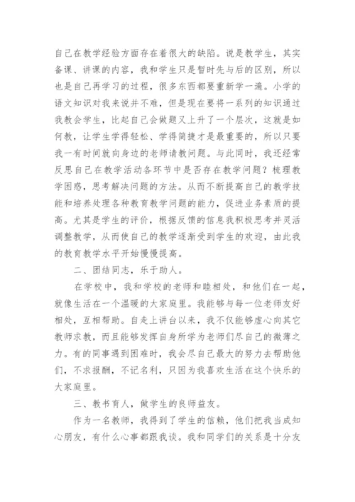 小学教师个人总结.docx