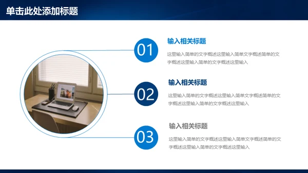 蓝色光门商务通用PPT模板