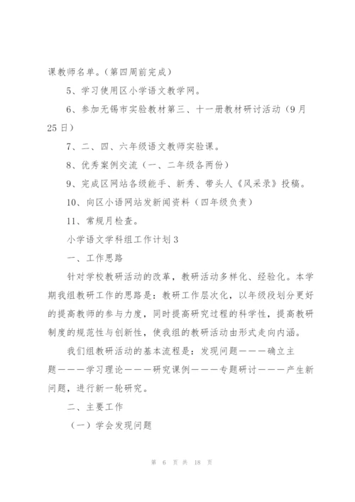 小学语文学科组工作计划.docx
