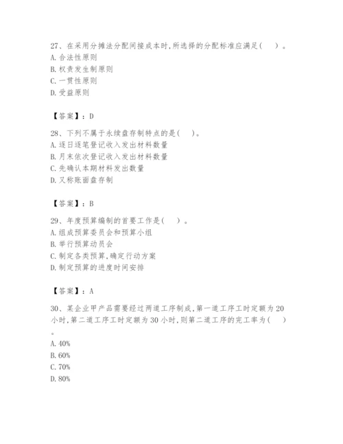 2024年初级管理会计之专业知识题库附参考答案【培优】.docx