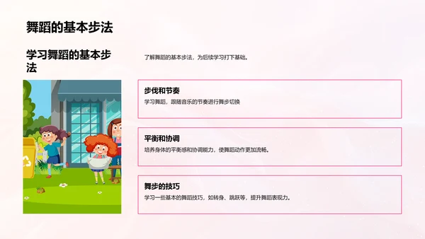 舞蹈课程导引