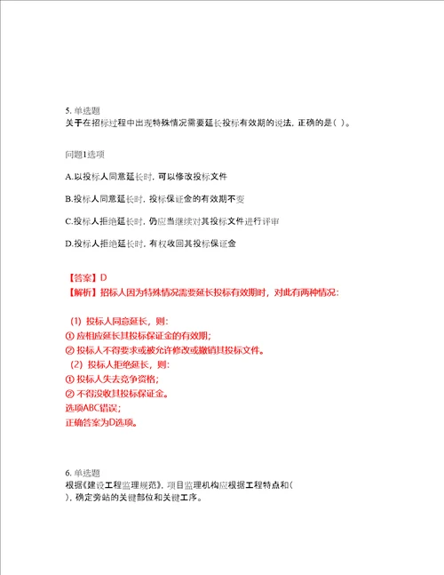 2022年监理工程师监理工程师考前拔高综合测试题21含答案带详解含答案带详解