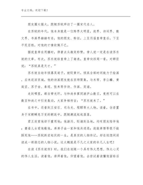 2023年教师读书心得体会优选范文7篇文档汇编.docx