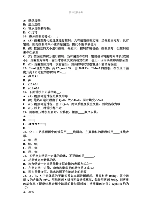 四川省化工工程师专业基础考点抽水考试试题.docx