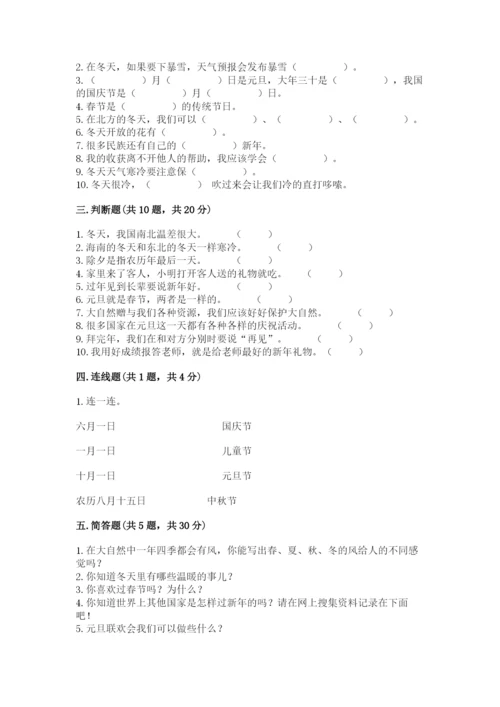 一年级上册道德与法治第四单元 天气虽冷有温暖 测试卷（综合题）word版.docx