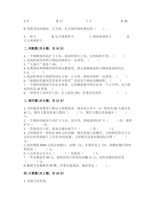 苏教版六年级下册数学期中测试卷及1套完整答案.docx