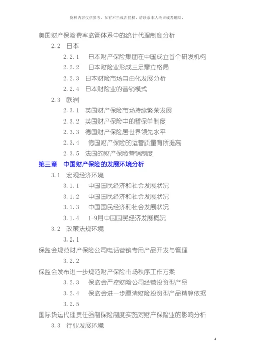 我国财产保险毕业设计框架模板.docx