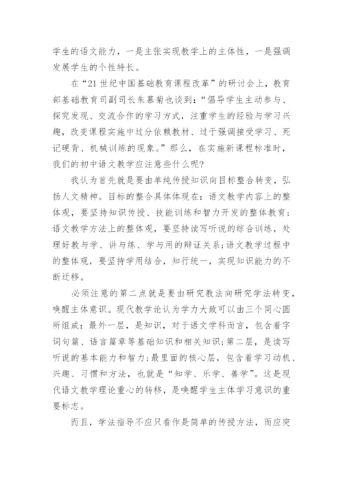 学习初中语文新课程标准心得体会.docx