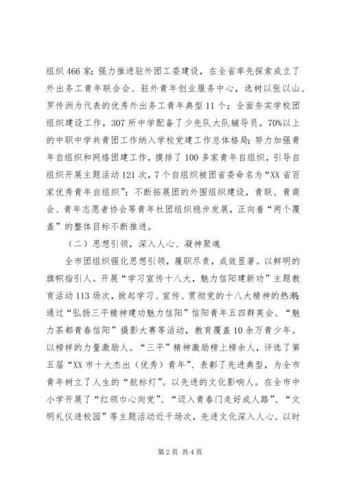 区委书记在共青团工作会议上的讲话 (2).docx