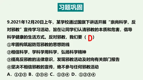 第十课  法律伴我们成长 复习精品课件（26张ppt）