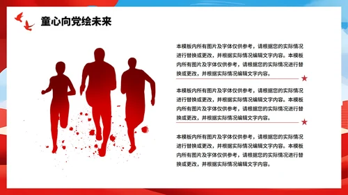 红色党政卡通风少先队红领巾心向党主题班会PPT模板