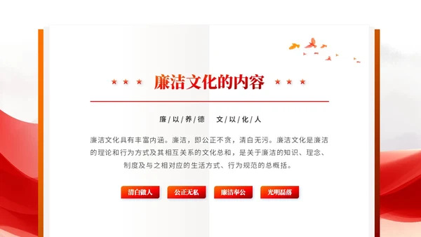 红色简约党政风廉洁文化廉政拒腐党建党课培训PPT模板