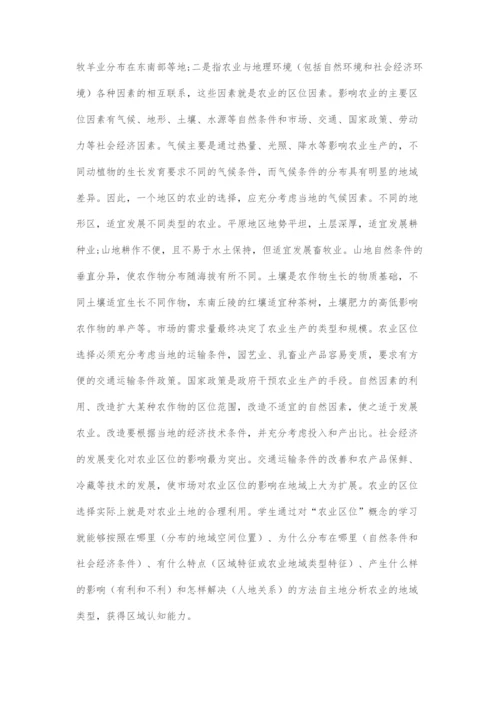 刍议概念教学在地理学科核心素养培养中的价值.docx
