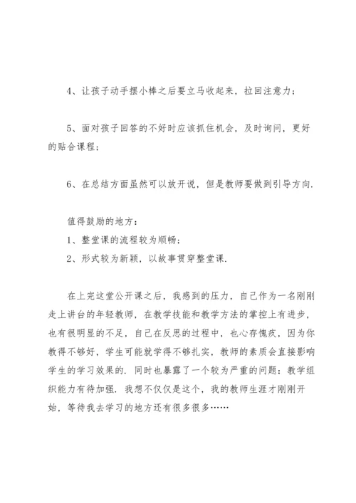 有几棵树的教学反思.docx