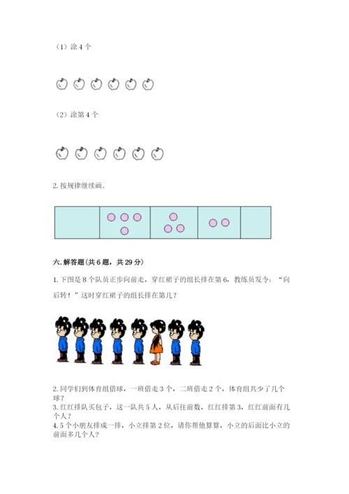 北师大版一年级上册数学期中测试卷及参考答案【基础题】.docx