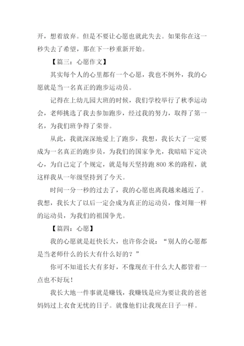 心愿作文200字0.docx