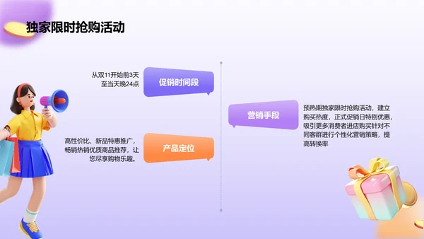 紫色3D风双十一活动策划方案PPT模板