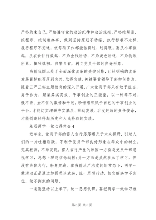 基层两学一做心得体会4篇.docx