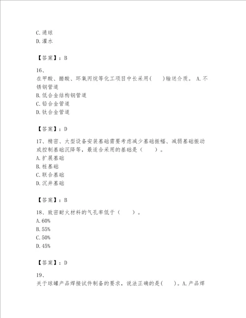 一级建造师之一建机电工程实务题库及答案典优