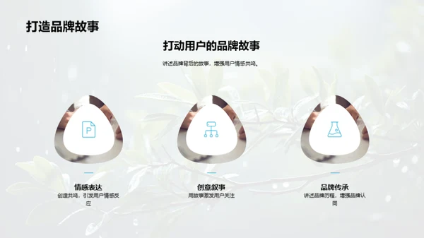 赋予谷雨营销新意