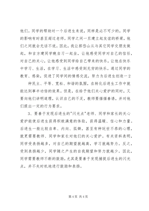 优秀班主任德育工作案例.docx