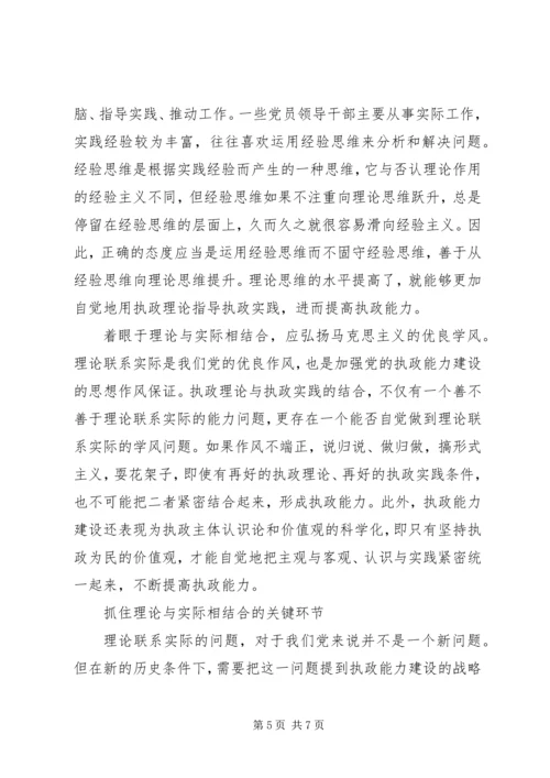 提高党的执政能力的基础性建设.docx