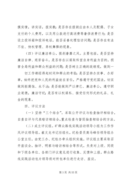 行风评议实施方案 (7).docx