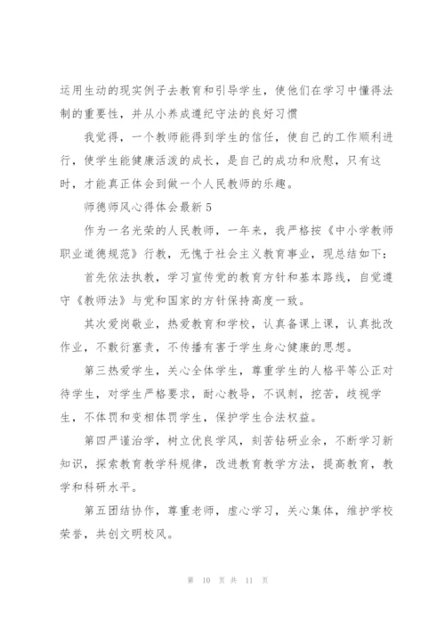 师德师风心得体会.docx