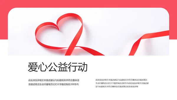 关爱留守儿童爱心公益慈善动态PPT模板