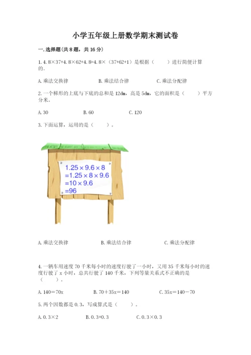 小学五年级上册数学期末测试卷附参考答案（预热题）.docx