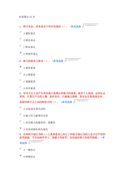 东营市专业技术人员科学素养与科研方法作业答案.docx