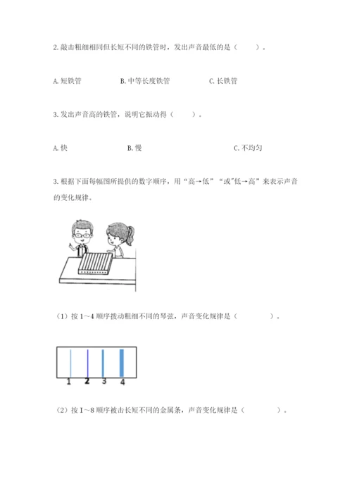 教科版科学四年级上册第一单元声音测试卷（夺分金卷）.docx